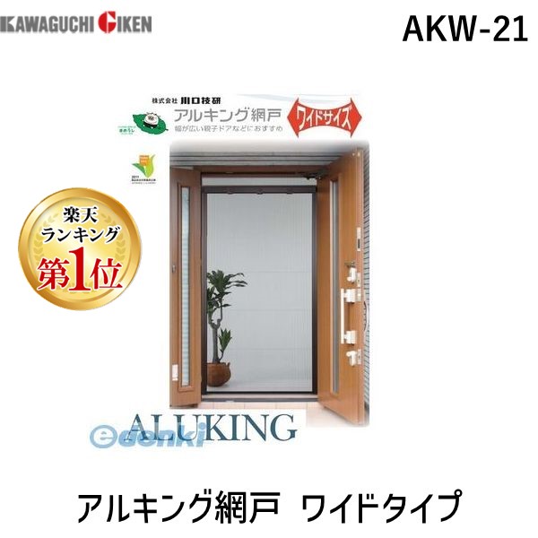 網戸 川口技研 アルキング網戸 ネット交換用本体 AK-17 グレイ