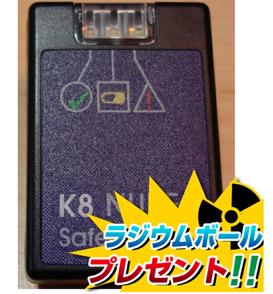 【在庫限り特価】【即納在庫品】【人気商品】【キャンペーン価格】 【特典付き】DOSITEC K8 携帯型放射線アラーム計 放射能測定器 ガイガーカウンター【RCP】 02P18Jun16 13,837円