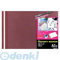 (LINEクーポン有)コクヨ KOKUYO セホ－53R 【10個入】レポートメーカー A3横 赤 5冊入り 製本ファイル コクヨレポートメーカー 11,601円