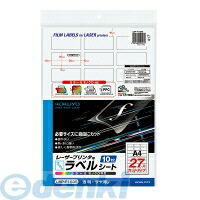 (LINEクーポン有)コクヨ KOKUYO LBP－F1596 【5個入】カラーLBP＆amp；PPC用紙ラベルA4 27面 透明ツヤ消し 10枚 カラーLBP用ラベル フィルムラベル