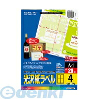 (LINEクーポン有)コクヨ KOKUYO LBP－G6904 【5個入】カラーLBP＆amp；PPC用光沢紙ラベルA4 4面135X95 20枚