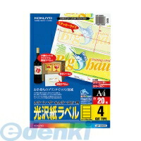 (LINEクーポン有)コクヨ KOKUYO LBP－G6905 【5個入】カラーLBP＆amp；PPC用光沢紙ラベルA4 4面65X190 20枚 美しく仕上がる光沢紙ラベル