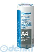 (LINEクーポン有)コクヨ KOKUYO FAX－T210B 【6個入】ファクシミリ感熱記録紙210mm幅A4 100m 芯25．4mm 高感度 コクヨファクシミリ感熱記録紙