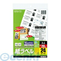 コクヨ KOKUYO LBP&minus;7159 【5個入】モノクロレーザーラベル24面20枚 モノクロレーザー用紙ラベル コクヨモノクロレーザー用紙ラベル コピー用｜測定器・工具のイーデンキ