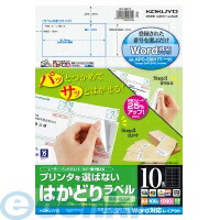 (LINEクーポン有)コクヨ KOKUYO KPC－E80178 プリンタを選ばない はかどりラベルA4 10面 100枚 KPC－E80178 Canonキヤノワード
