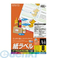 (LINEクーポン有)コクヨ KOKUYO KJ－8165－100 インクジェットラベルA4 8面カット 1片67．7x99．1 100枚 KJ－8165－100 紙ラベル インクジェット用