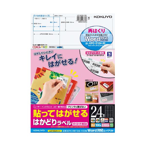 (LINEクーポン有)コクヨ KOKUYO KPC-HE124-100 貼ってはがせる はかどりラベル【Word対応レイアウト】 はがせるラベル