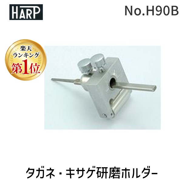 楽天市場】ハープ HARP No.4700 ユニバーサル平面研磨機 彫金 工具 No.4700 : 測定器・工具のイーデンキ