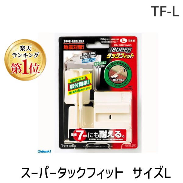 楽天市場】スーパータックフィット TF-LL-N [nyuka]【コンパクト便