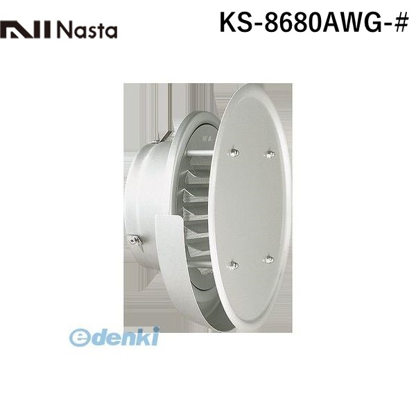 ナスタ NASTA KS-8680AWG-# 丸型防風板付ガラリ【防虫網付】 φ150 KS8680AWG#