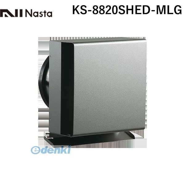 ナスタ NASTA KS-8820SHED-MLG スーパースリムフード【強制換気用／防火ダンパー付】 φ100 KS8820SHEDMLG