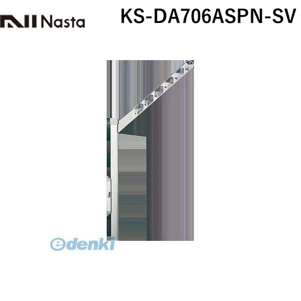 ナスタ NASTA KS-DA706ASPN-SV スイングアーム シルバー 【1セット2本入】 KSDA706ASPNSV｜測定器・工具のイーデンキ