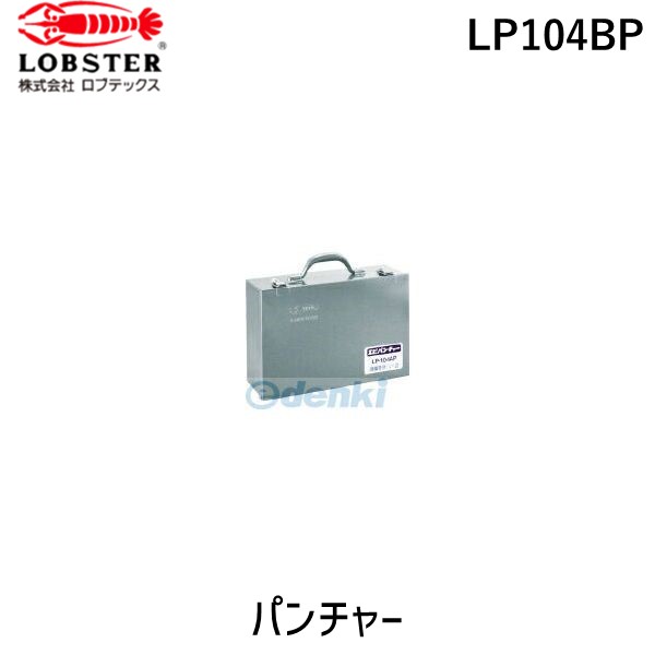 【即納在庫品】「直送」ロブテックス LOBSTER LP104BP パンチャーＬＰ 厚鋼管用 ポンプ付 エビ パンチャーＬＰ 厚鋼管用 ポンプ付ポンプ付 パンチャーＬＰ 厚鋼管用 ポンプ付LPポンプ付 tr-3722970 Lobtex 4963202012324