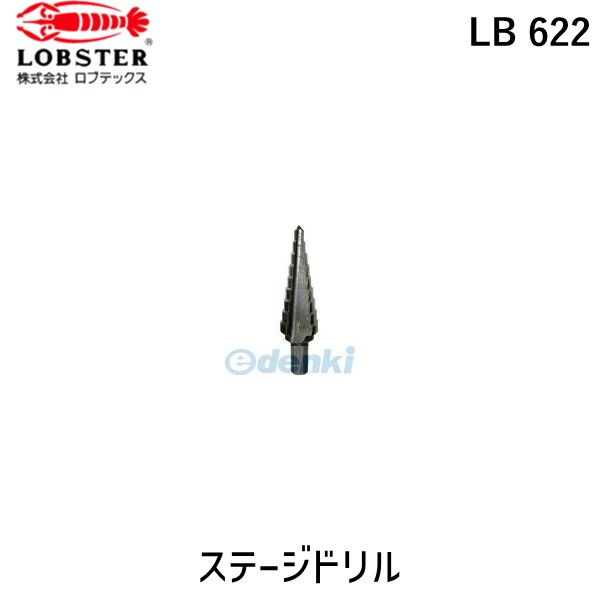 【即納在庫品】「直送」ロブテックス LOBSTER LB 622 ステージドリル ノンコーティング ９段 軸径１０ｍｍ ６－２２ LB622 エビ ノンコーティング Lobtex エビ印