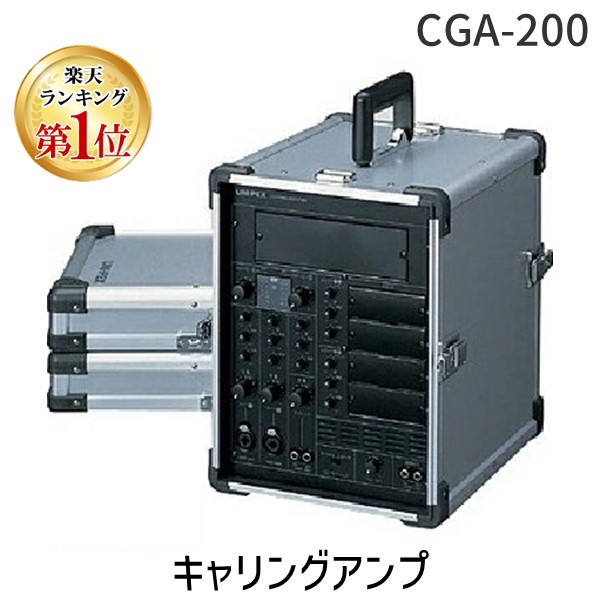 楽天市場】CGA-200D ユニペックス キャリングアンプ : コネクト オンライン