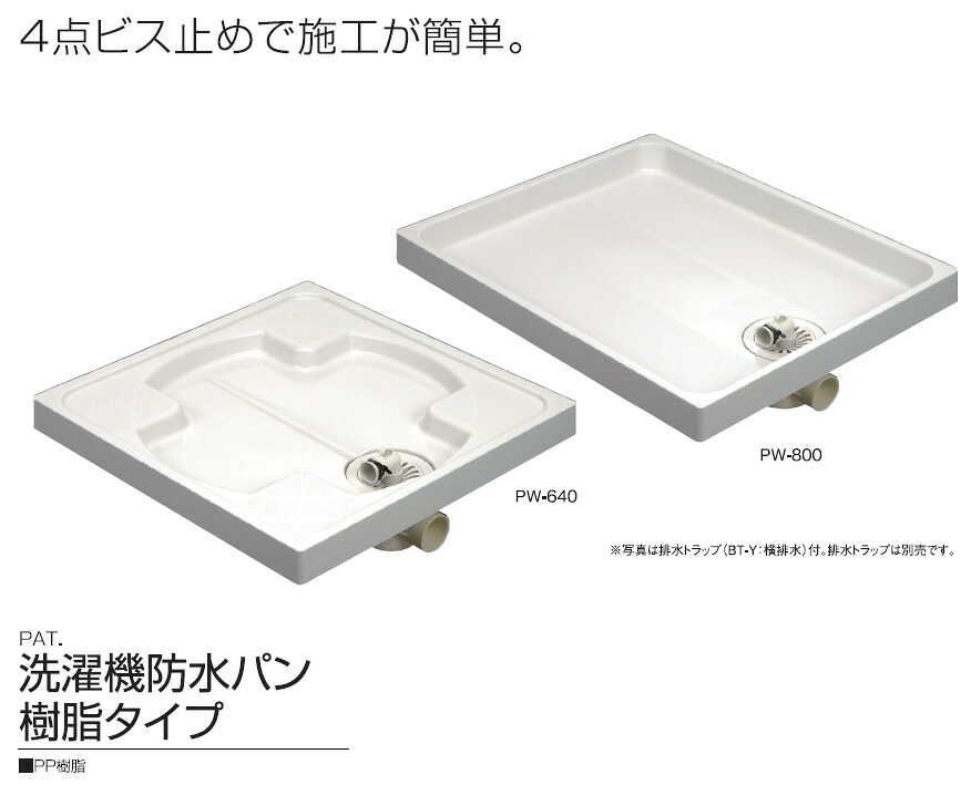 サヌキ SPG PW-800L 洗濯機防水パン 樹脂タイプ 左 PW800L｜測定器・工具のイーデンキ