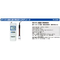 (LINEクーポン有)マザーツール YK-23RP デジタル酸化還元電位計 ORP メータ YK23RP デジタル酸化還元電位計メータ デジタルORPメータ アズワン