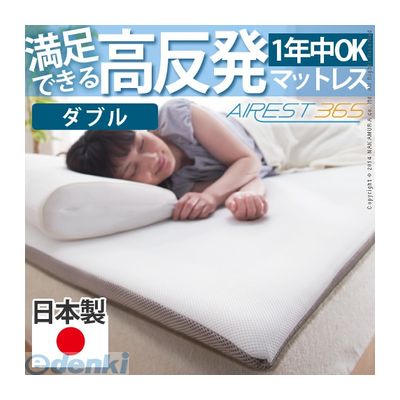 (LINEクーポン有)【個数：1個】 12600003 直送 代引不可・他メーカー同梱不可 新構造エアーマットレス エアレスト365 ダブル 140×200cm