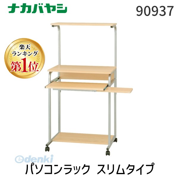 【ランキング1位獲得】ナカバヤシ 90937 パソコンラック スリムタイプ PRE－101NM 90937 ナチュラル木目 キャスター付 プリンター デスクトップ スライド 在宅 作業 仕事 Nakabayashi