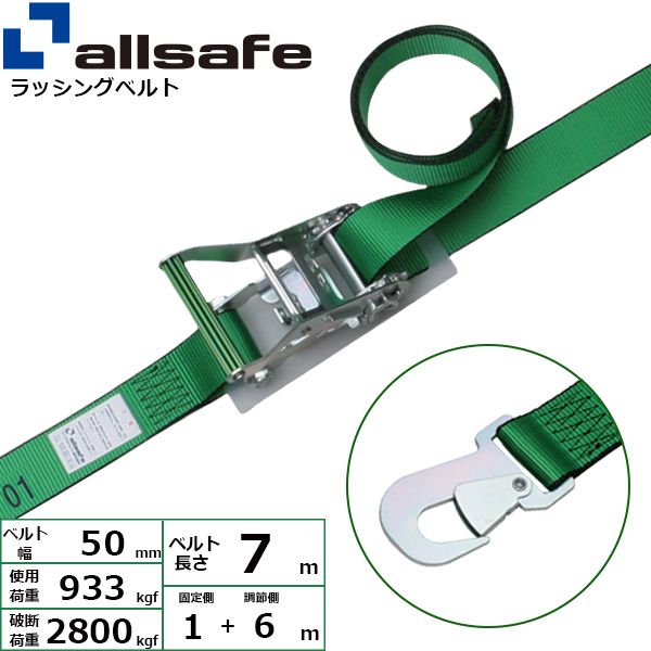 【個数：1個】ａｌｌｓａｆｅ 45082 直送 代引不可・他メーカー同梱不可 ラチェット式スナップフック仕様 固定1m×調節6m 緑 R5SH16