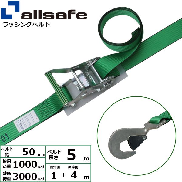 【個数：1個】ａｌｌｓａｆｅ 45096 直送 代引不可・他メーカー同梱不可 ラチェット式ツイストスナップフック仕様 固定1m×調節4m 緑 R5TH14