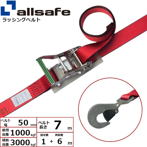 【個数：1個】ａｌｌｓａｆｅ 45106 直送 代引不可・他メーカー同梱不可 ラチェット式ツイストスナップフック仕様 固定1m×調節6m 赤 R5TH16