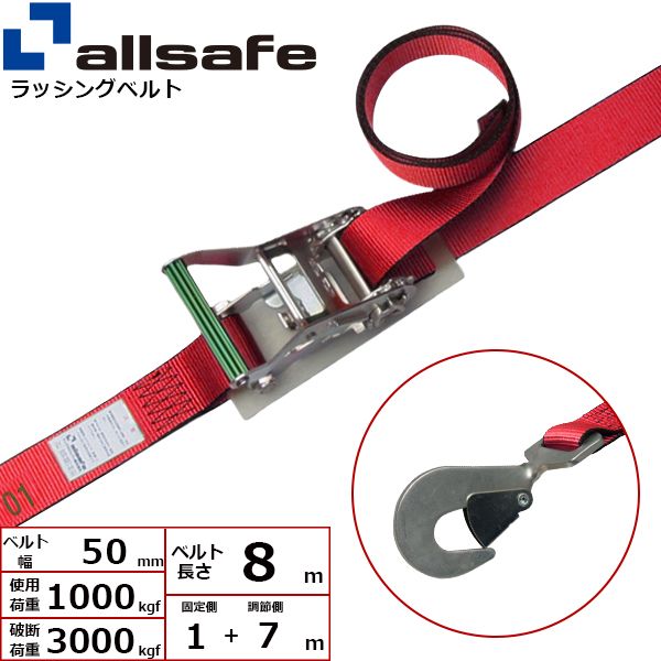 【個数：1個】ａｌｌｓａｆｅ 45107 直送 代引不可・他メーカー同梱不可 ラチェット式ツイストスナップフック仕様 固定1m×調節7m 赤 R5TH17