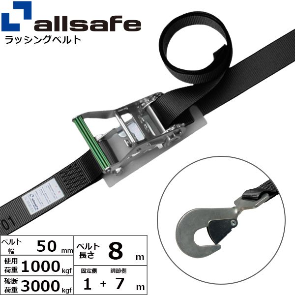 【個数：1個】ａｌｌｓａｆｅ 45111 直送 代引不可・他メーカー同梱不可 ラチェット式ツイストスナップフック仕様 固定1m×調節7m 黒 R5TH17