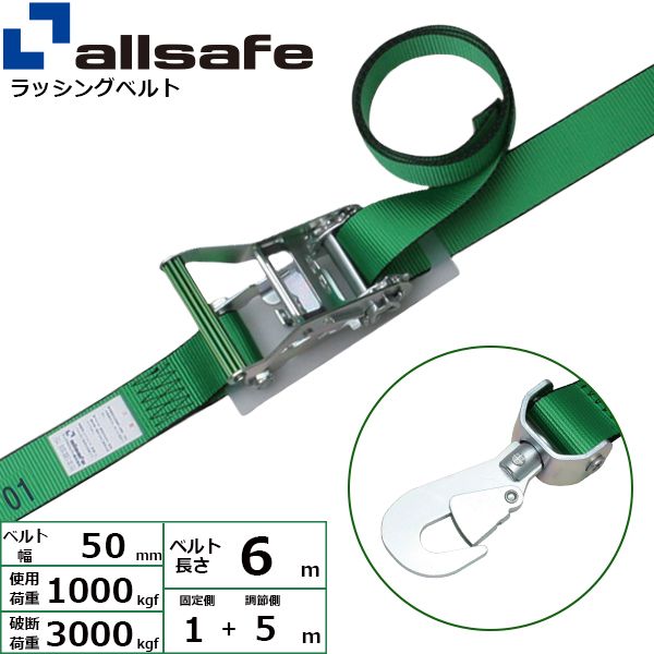 【個数：1個】ａｌｌｓａｆｅ 45145 直送 代引不可・他メーカー同梱不可 ラチェット式回転スナップフック仕様 固定1m×調節5m 緑 R5SSH15