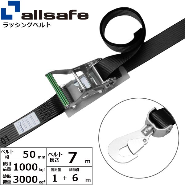 【個数：1個】ａｌｌｓａｆｅ 45158 直送 代引不可・他メーカー同梱不可 ラチェット式回転スナップフック仕様 固定1m×調節6m 黒 R5SSH16