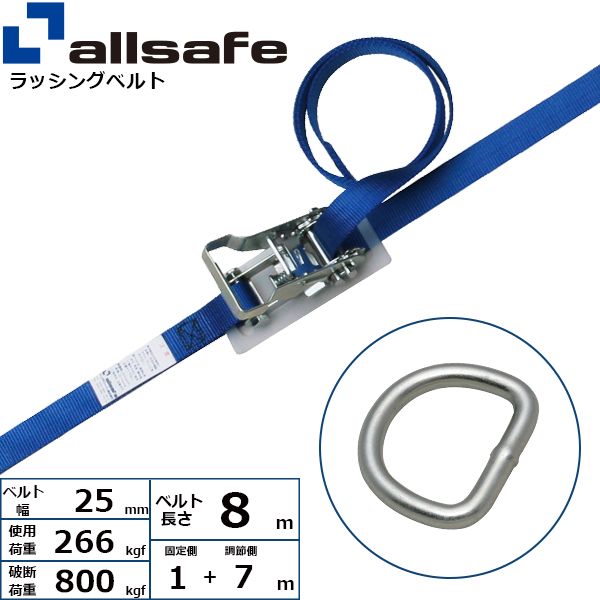 【個数：1個】ａｌｌｓａｆｅ 45259 直送 代引不可・他メーカー同梱不可 ラチェット式デルタリング仕様 固定1m×調節7m 青 R2DR17