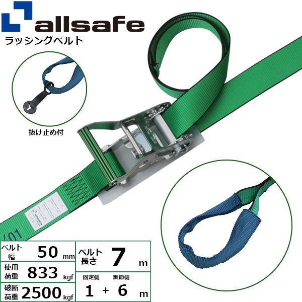 【個数：1個】ａｌｌｓａｆｅ 45340 直送 代引不可・他メーカー同梱不可 ステンレス製ラチェット式しぼり仕様 固定1m×調節6m 緑 SR5I16