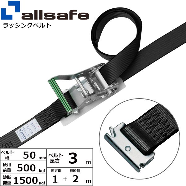 【個数：1個】ａｌｌｓａｆｅ 45342 直送 代引不可・他メーカー同梱不可 ステンレス製ラチェット式しぼり仕様 固定1m×調節4m 青 SR5I14