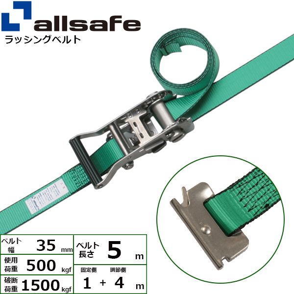【個数：1個】ａｌｌｓａｆｅ 45356 直送 代引不可・他メーカー同梱不可 ラチェット式ステンレス製T－ワンピース仕様 固定1m×調節4m 緑 SR3SP14