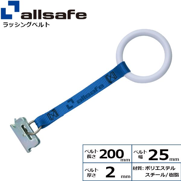 【個数:1個】allsafe 45718 直送 代引不可・他メーカー同梱不可 アシストリング AST-RG