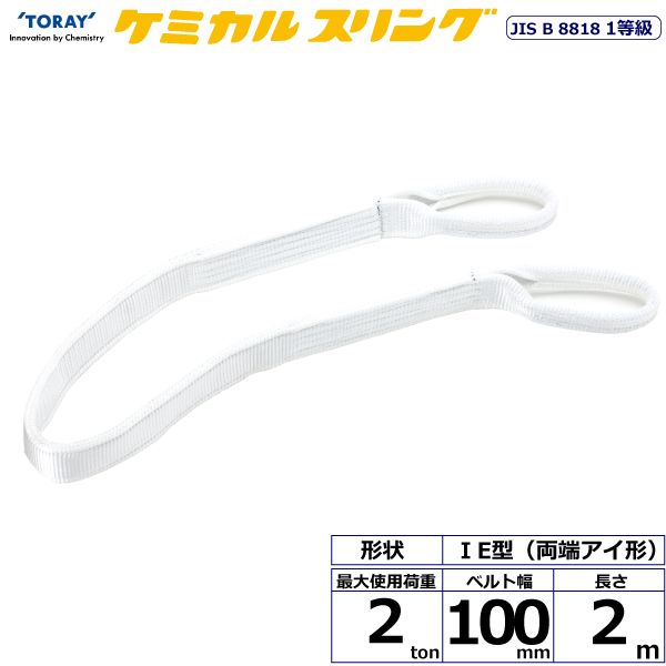 【個数:1個】シライ C1E-100X2.0 直送 代引不可・他メーカー同梱不可 ケミカルスリング C1E 両端アイ形 2ton 幅100mm 長さ2m C1E100X2.0|測定器・工具のイーデンキ