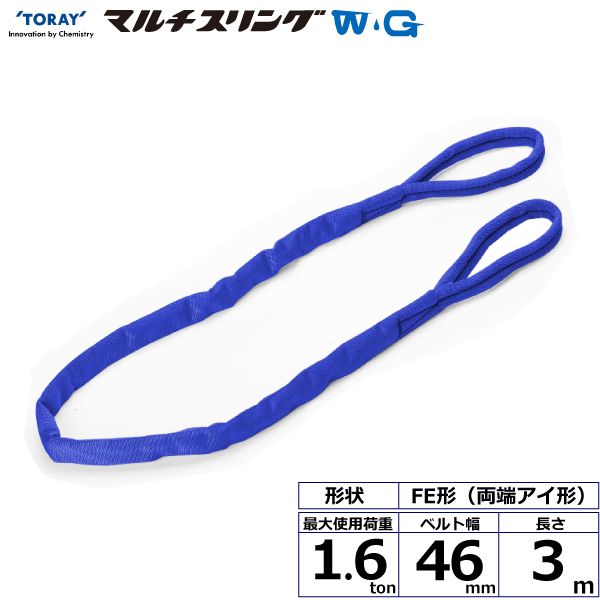 【個数:1個】シライ FE-1.6X3.0-WG 直送 代引不可・他メーカー同梱不可 シライマルチスリングWG FE 両端アイ形 1.6ton 幅46mm 長さ3m FE1.6X3.0WG|測定器・工具のイーデンキ