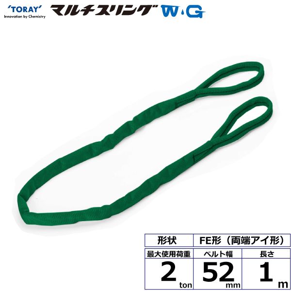 【個数：1個】シライ FE-2.0X1.0-WG 直送 代引不可・他メーカー同梱不可 シライマルチスリングWG FE 両端アイ形 2ton 幅52mm 長さ1m FE2.0X1.0WG