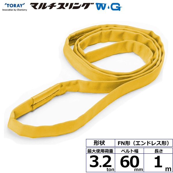 【個数:1個】シライ FN-3.2X1.0-WG 直送 代引不可・他メーカー同梱不可 シライマルチスリングWG FN エンドレス形 3.2ton 幅60mm 長さ1m FN3.2X1.0WG|測定器・工具のイーデンキ