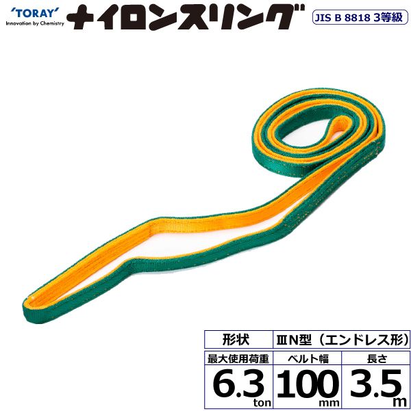 【個数:1個】シライ N3N-100X3.5 直送 代引不可・他メーカー同梱不可 ナイロンスリング N3N エンドレス形 6.3ton 幅100mm 長さ3.5m N3N100X3.5|測定器・工具のイーデンキ