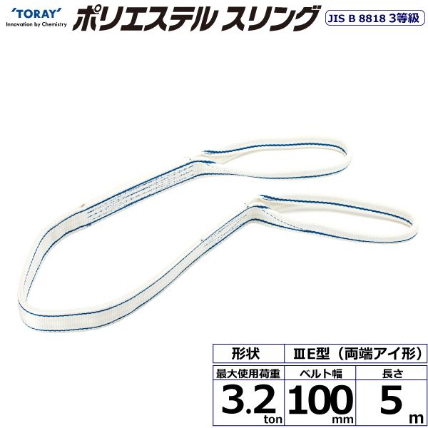 【個数：1個】シライ PET3E-100X5.0 直送 代引不可・他メーカー同梱不可 ポリエステルスリング PET3E 両端アイ形 3．2ton 幅100mm 長さ5m PET3E100X5.0