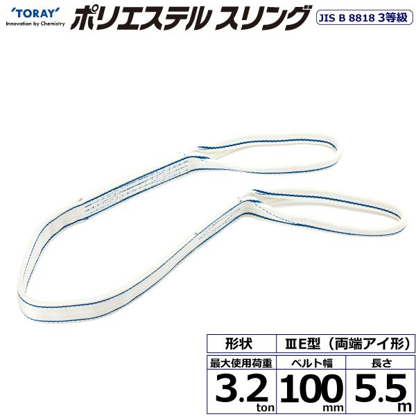 【個数：1個】シライ PET3E-100X5.5 直送 代引不可・他メーカー同梱不可 ポリエステルスリング PET3E 両端アイ形 3．2ton 幅100mm 長さ5．5m PET3E100X5.5｜測定器・工具のイーデンキ 17,033円