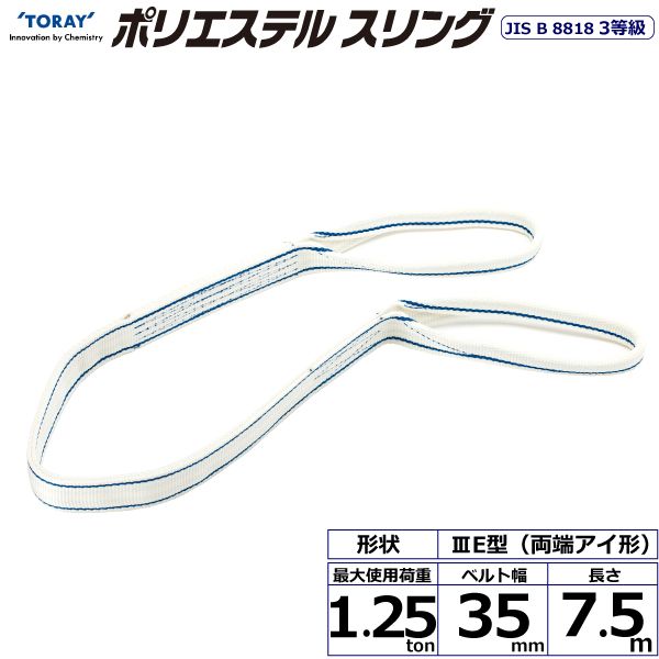 【個数：1個】シライ PET3E-35X7.5 直送 代引不可・他メーカー同梱不可 ポリエステルスリング PET3E 両端アイ形 1．25ton 幅35mm 長さ7．5m PET3E35X7.5｜測定器・工具のイーデンキ