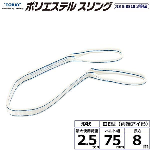 【個数:1個】シライ PET3E-75X8.0 直送 代引不可・他メーカー同梱不可 ポリエステルスリング PET3E 両端アイ形 2.5ton 幅75mm 長さ8m PET3E75X8.0|測定器・工具のイーデンキ