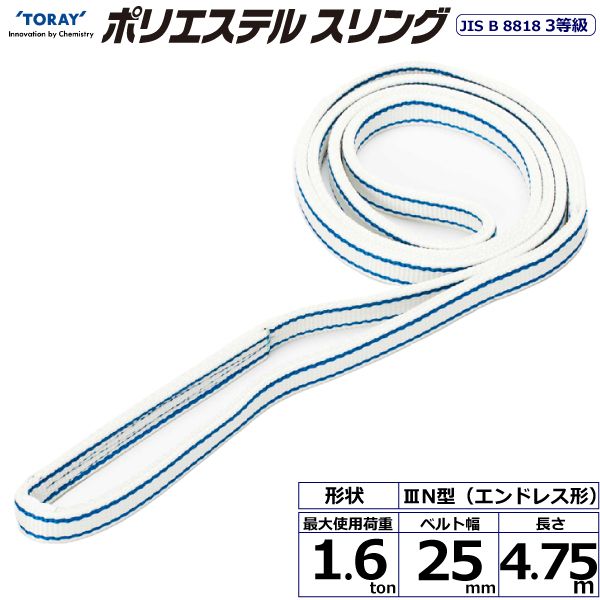 【個数：1個】シライ PET3N-25X4.75 直送 代引不可・他メーカー同梱不可 ポリエステルスリング PET3N エンドレス形 1．6ton 幅25mm 長さ4．75m PET3N25X4.75｜測定器・工具のイーデンキ