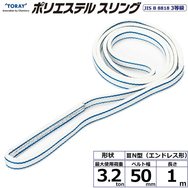 【個数：1個】シライ PET3N-50X1.0 直送 代引不可・他メーカー同梱不可 ポリエステルスリング PET3N エンドレス形 3．2ton 幅50mm 長さ1m PET3N50X1.0