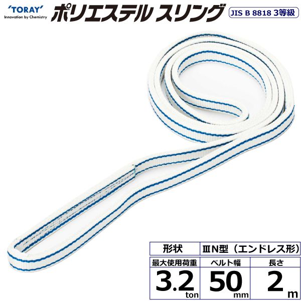 【個数：1個】シライ PET3N-50X2.0 直送 代引不可・他メーカー同梱不可 ポリエステルスリング PET3N エンドレス形 3．2ton 幅50mm 長さ2m PET3N50X2.0
