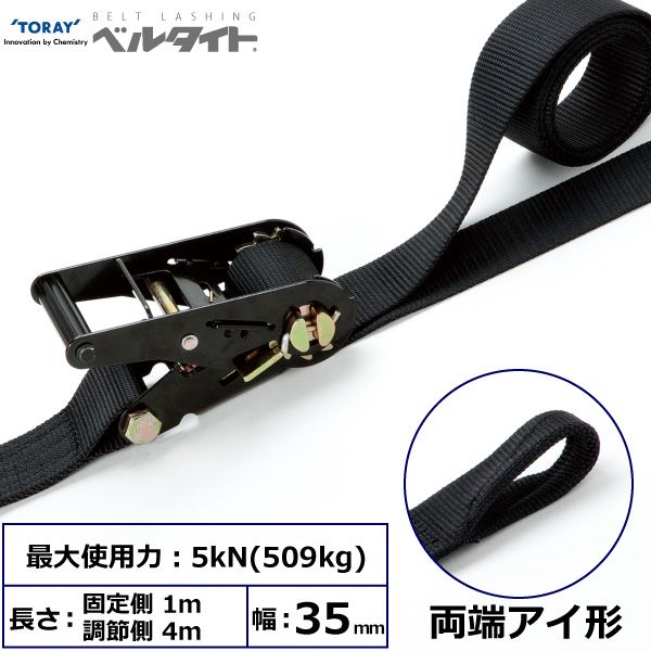 【個数：1個】シライ RE-35B 1M+4M 直送 代引不可・他メーカー同梱不可 黒ベルタイト ラチェットバックル RE－35B 両端アイ形 RE35B1M+4M