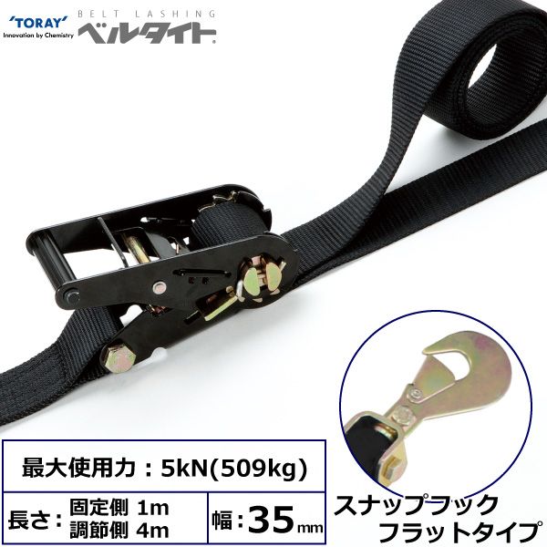 【個数：1個】シライ RK-35B 1M+4M SHF200 直送 代引不可・他メーカー同梱不可 黒ベルタイト ラチェットバックル RK－35B スナップフックフラットタイプ付 RK35B1M+4MSHF200 6,403円