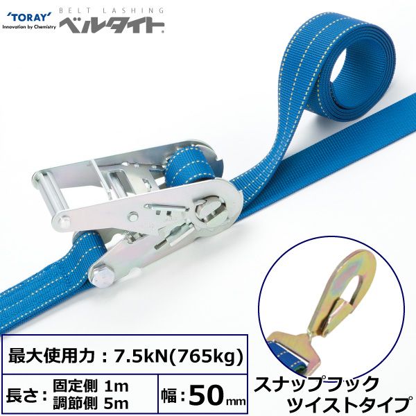 【個数：1個】シライ RK-50L 1M+5M SHT500 直送 代引不可・他メーカー同梱不可 ベルタイト ラチェットバックル RK－50L スナップフックツイストタイプ付 RK50L1M+5MSHT500